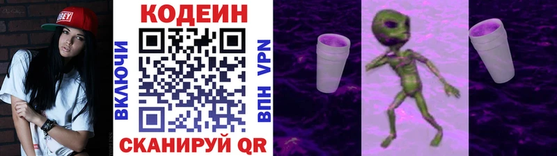 Кодеин напиток Lean (лин) Пенза